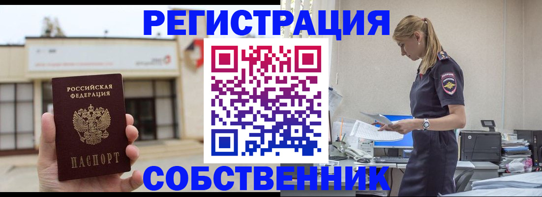 временная регистрация для школы в Поворино