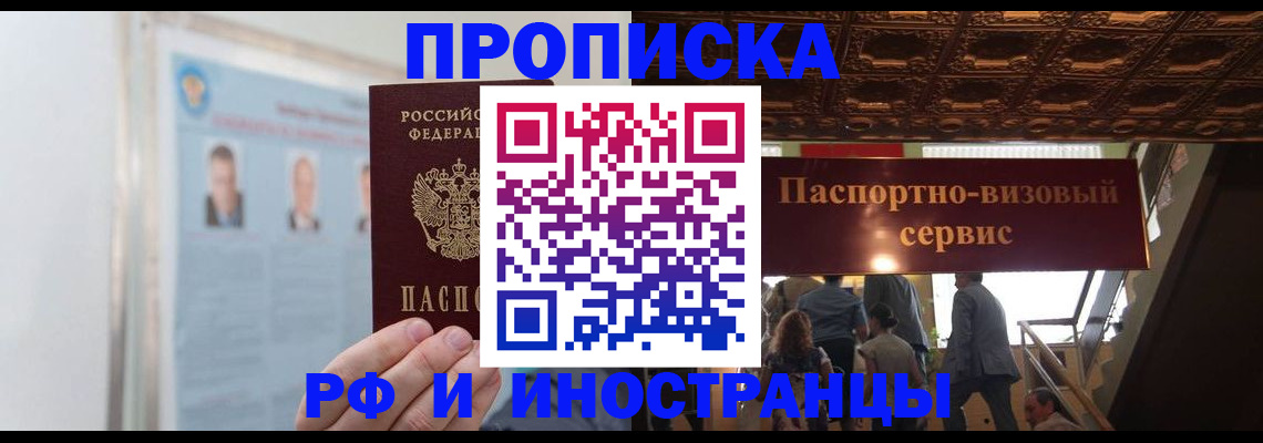 временная регистрация в Поворино