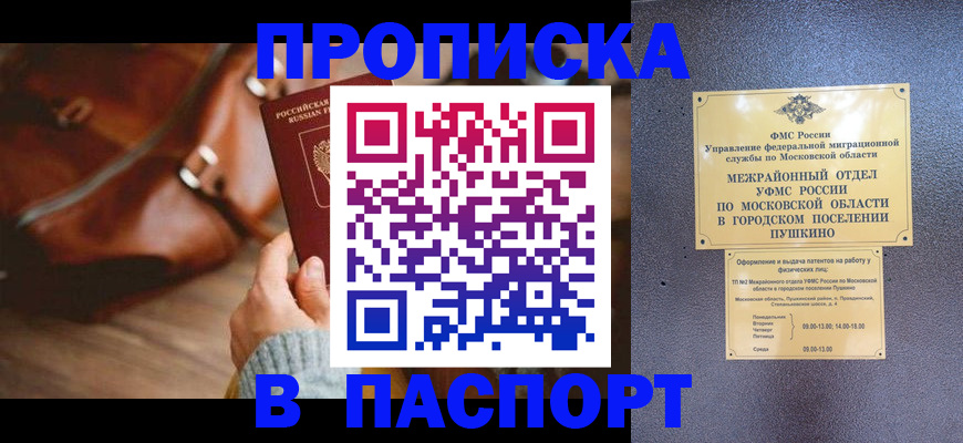временная регистрация недорого в Поворино
