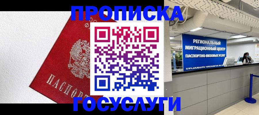 прописка 2025 в Поворино