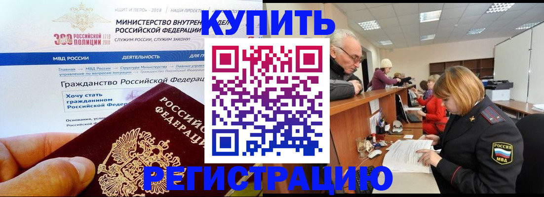 прописка гарантия в Поворино