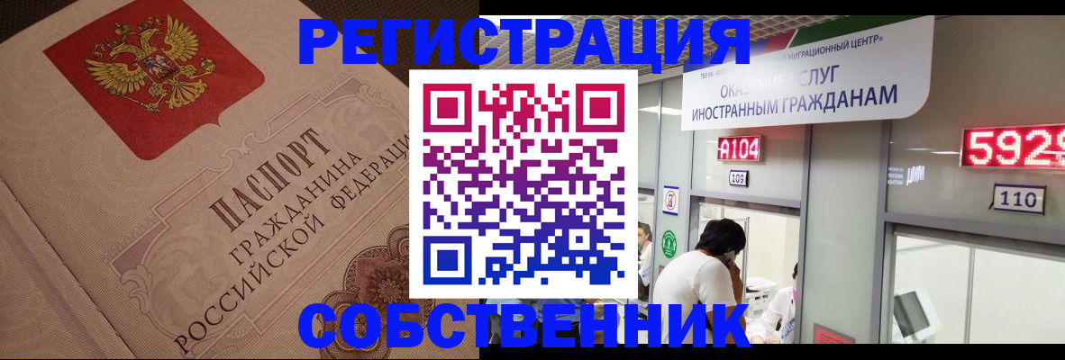 временная регистрация для школы в Поворино