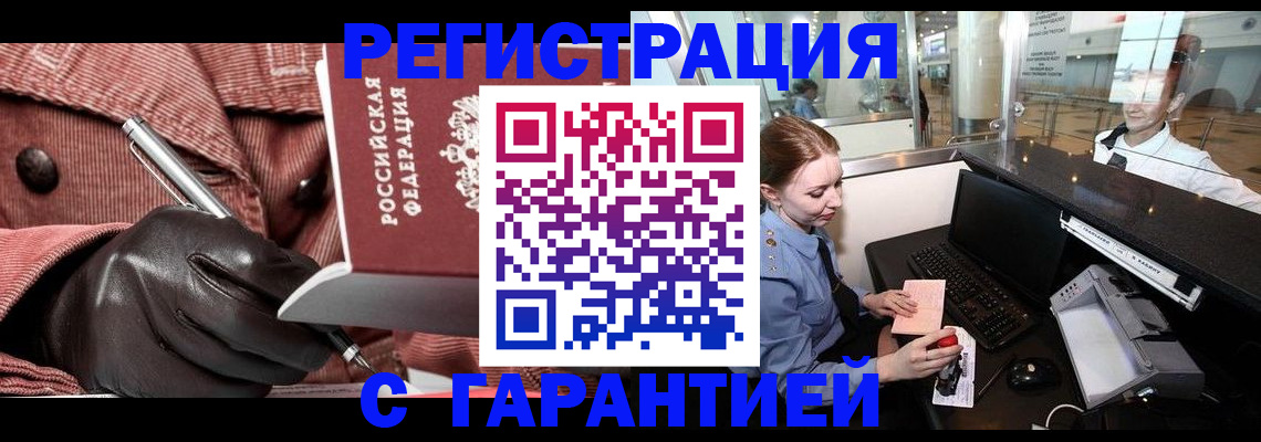 временная регистрация адрес в Поворино